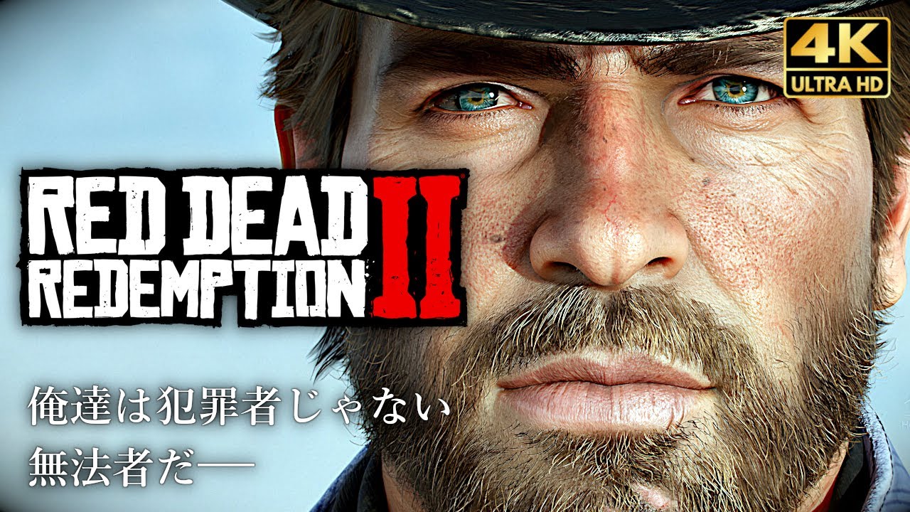 【観るゲーム】RED DEAD REDEMPTION2（レッドデッドリデンプション2） メインストーリー動画 英語音声/日本語字幕 4K FULLGAME Gameplay