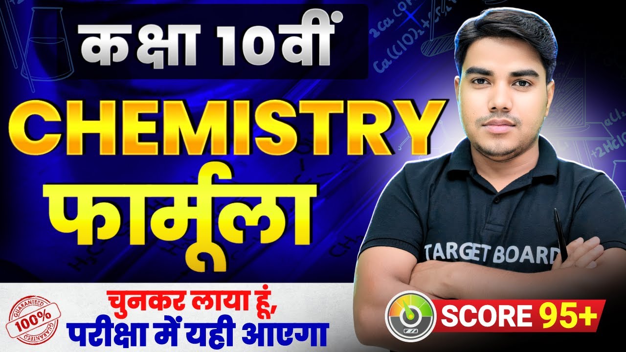 अब Chemistry में No Problem | Chemical Formula | Chemistry Formula Chemistry | Rasayanik Sutra
