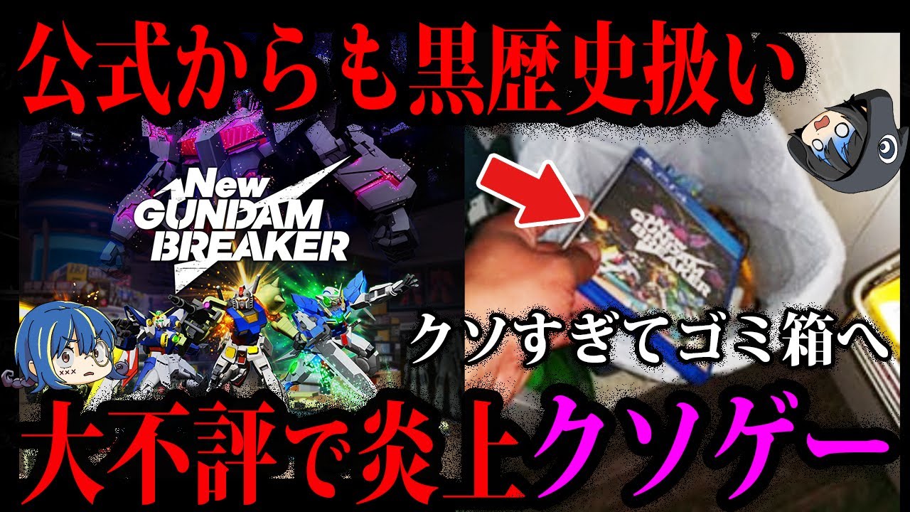 【ゆっくり解説】公式にも消された…大不評で炎上したゲーム５選