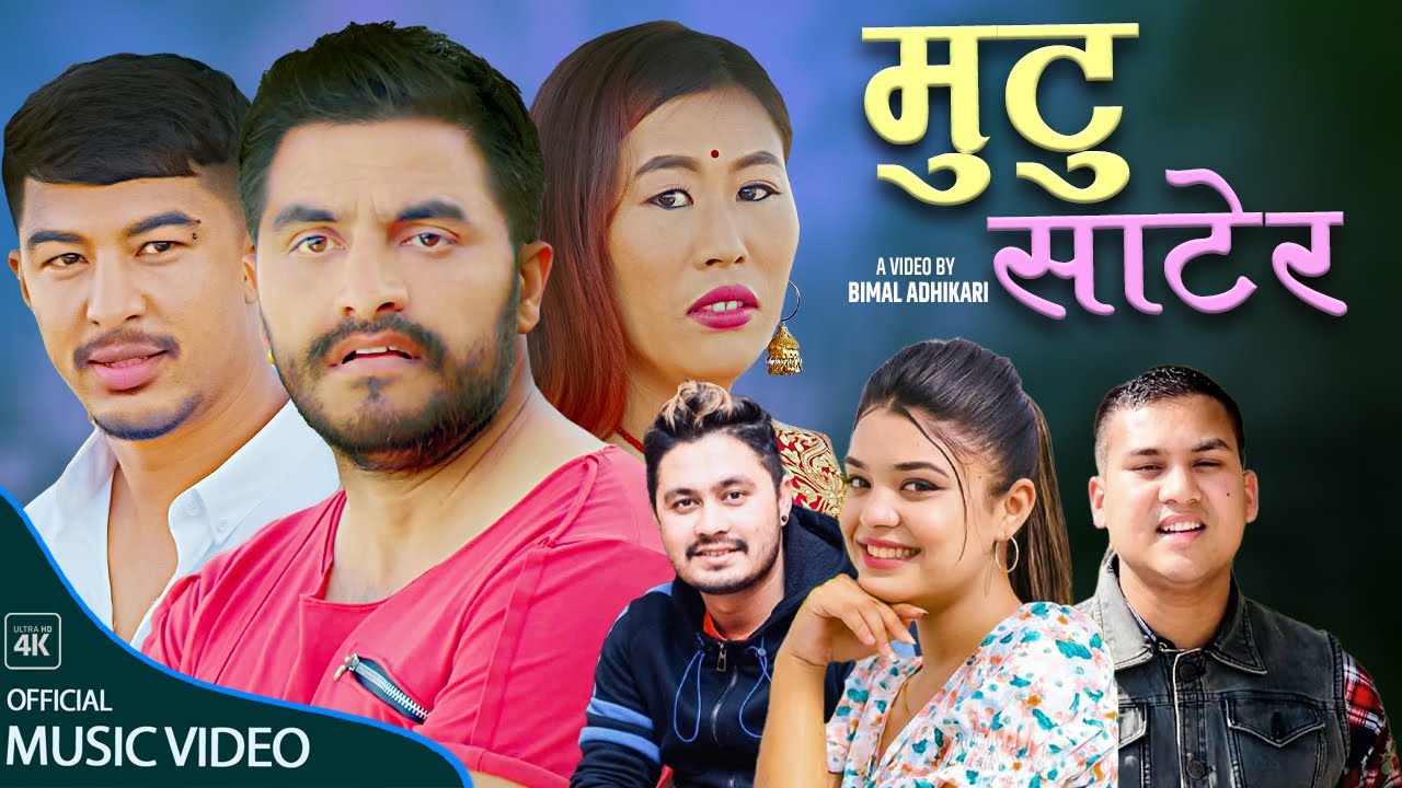 Mutu Sater || मुटु साटेर || by Samikshya Adhikari & Santosh Bk F.t. Bimal Adhikari/Prasamsha /Kismat