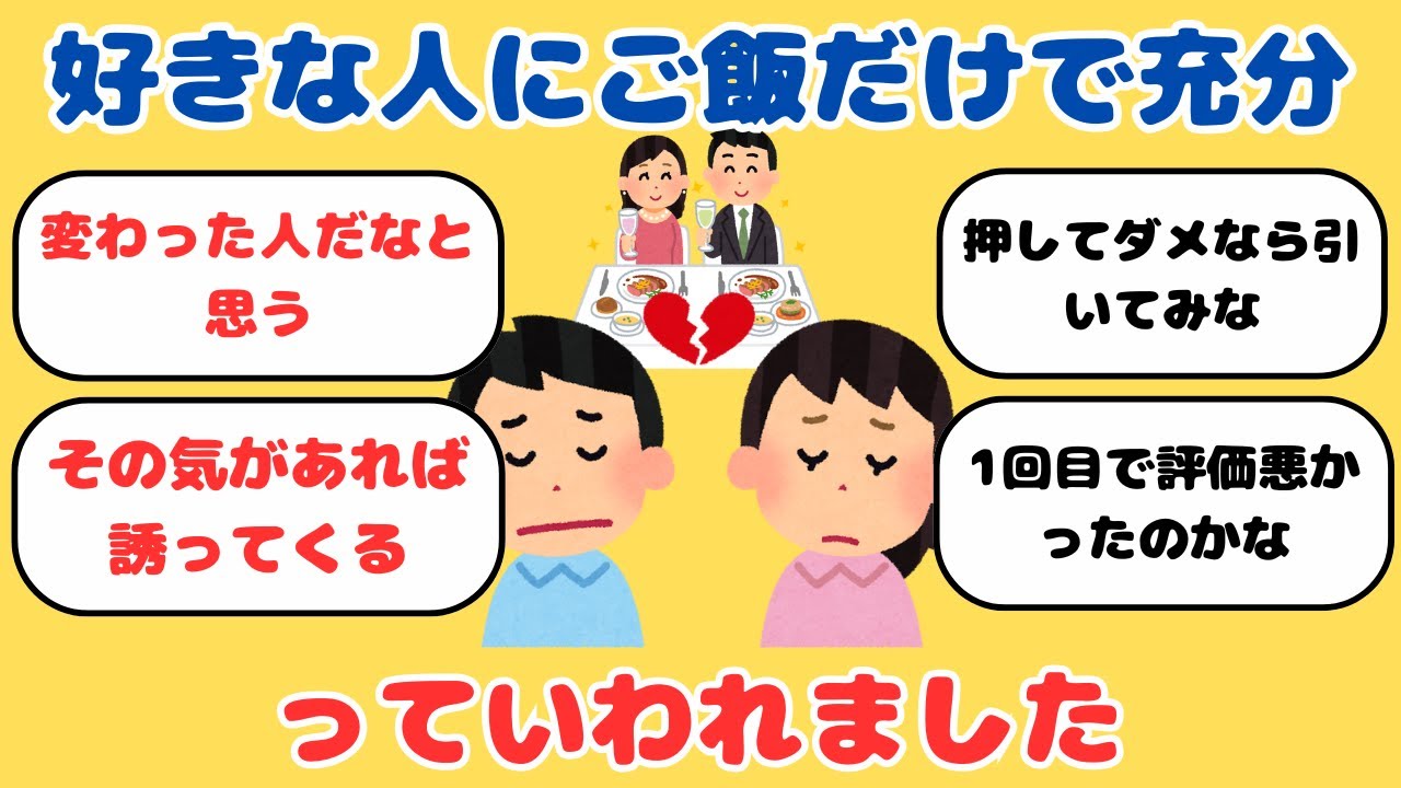 【有益】好きな人にご飯だけで充分と言われた【ガルちゃん】