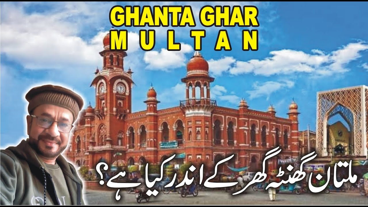 Ghanta Ghar Multan  l  Multan kay ghanta ghar main kiya hy  l  Heart of Multan