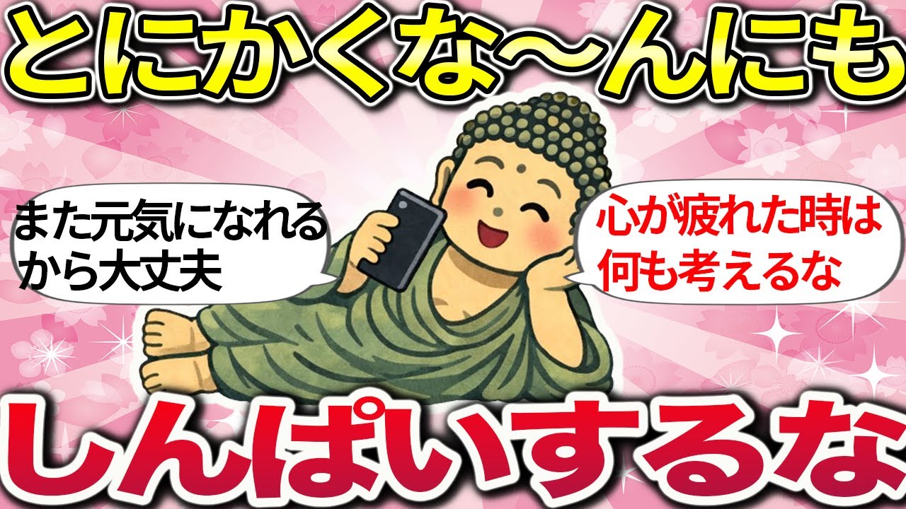 【総集編】余計な心配しない、しない。未来のことは、考えない。生きてるだけでもう十分。【ガルちゃんまとめ】