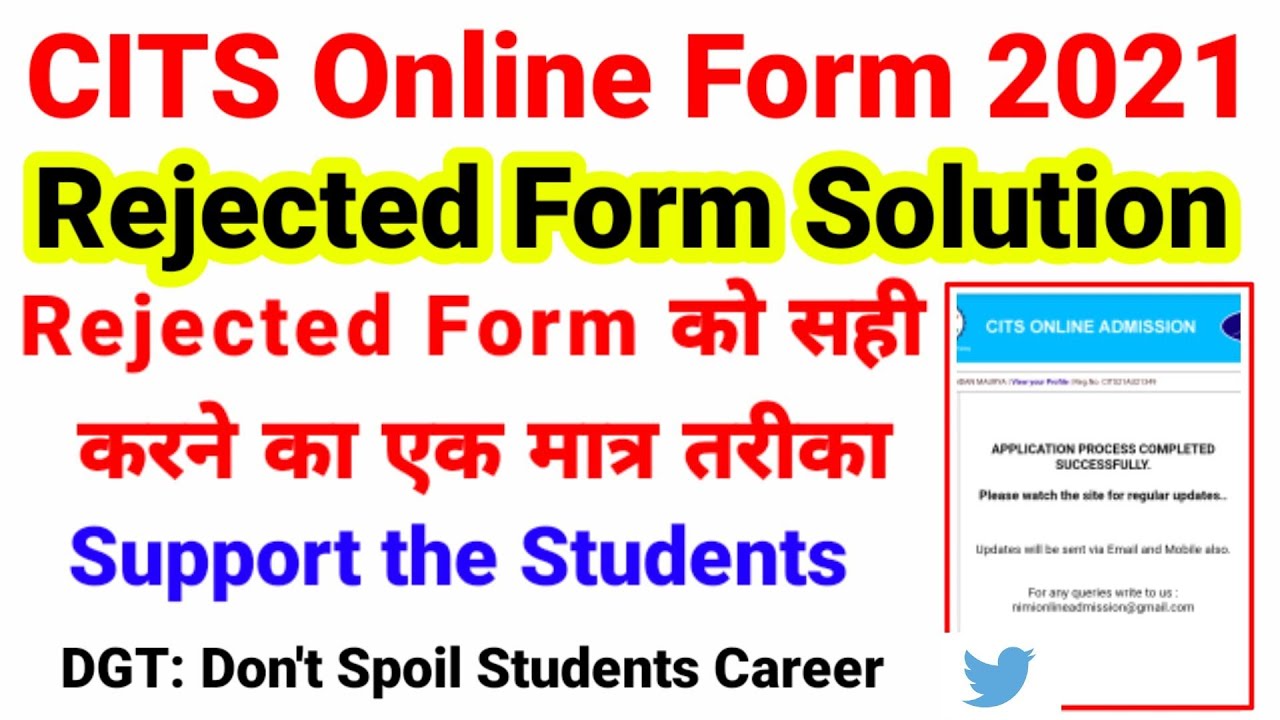 CITS 2021 Rejected Form को कैसे सही करें? CTI Online Apllication Rejected Form Solution