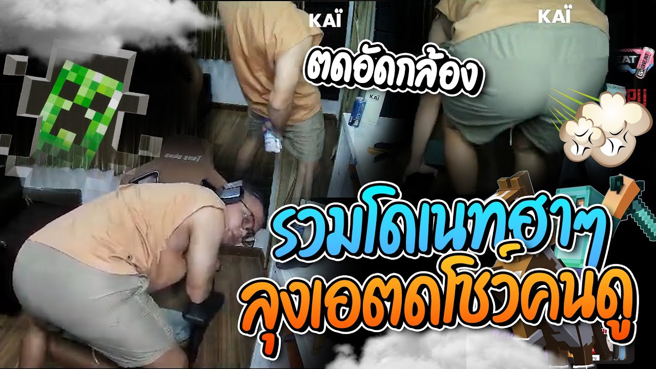 รวมโดเนทฮาๆ ลุงเอโดเนทรู้อนาคต ก่อนวางบอมหน้ากล้อง โคตรฮา | ลุงเอ