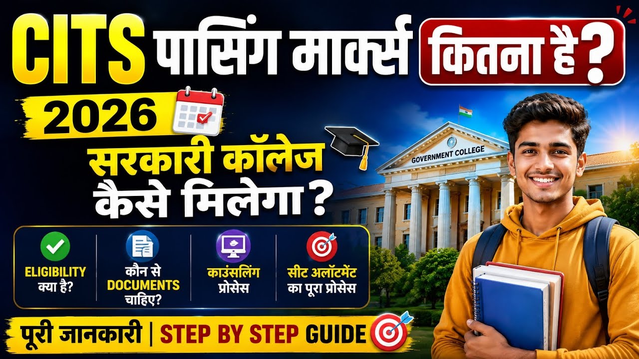 CITS Passing Marks Category Wise 2026 | General/OBC/SC/ST Full Details
