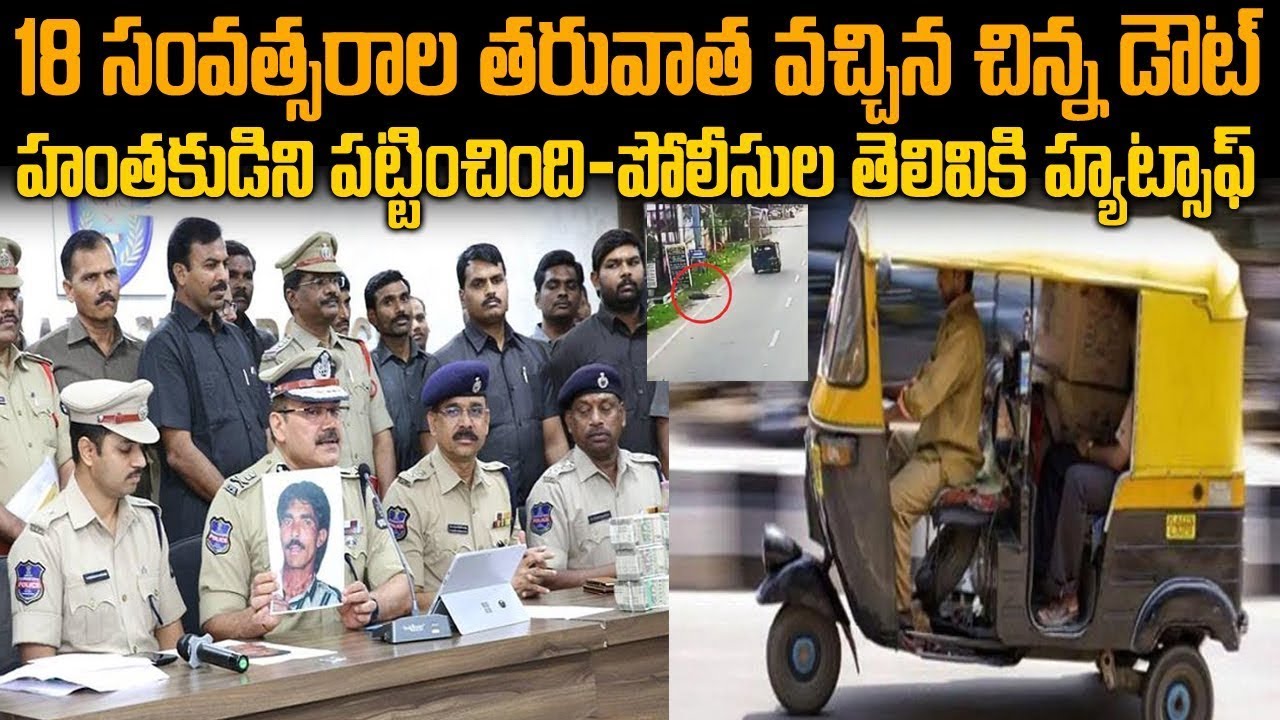 హత్య చేసిన 18 ఏళ్ళ తరువాత దొరికిన హంతకుడు| Case Reopened after 18 years | Sri Media