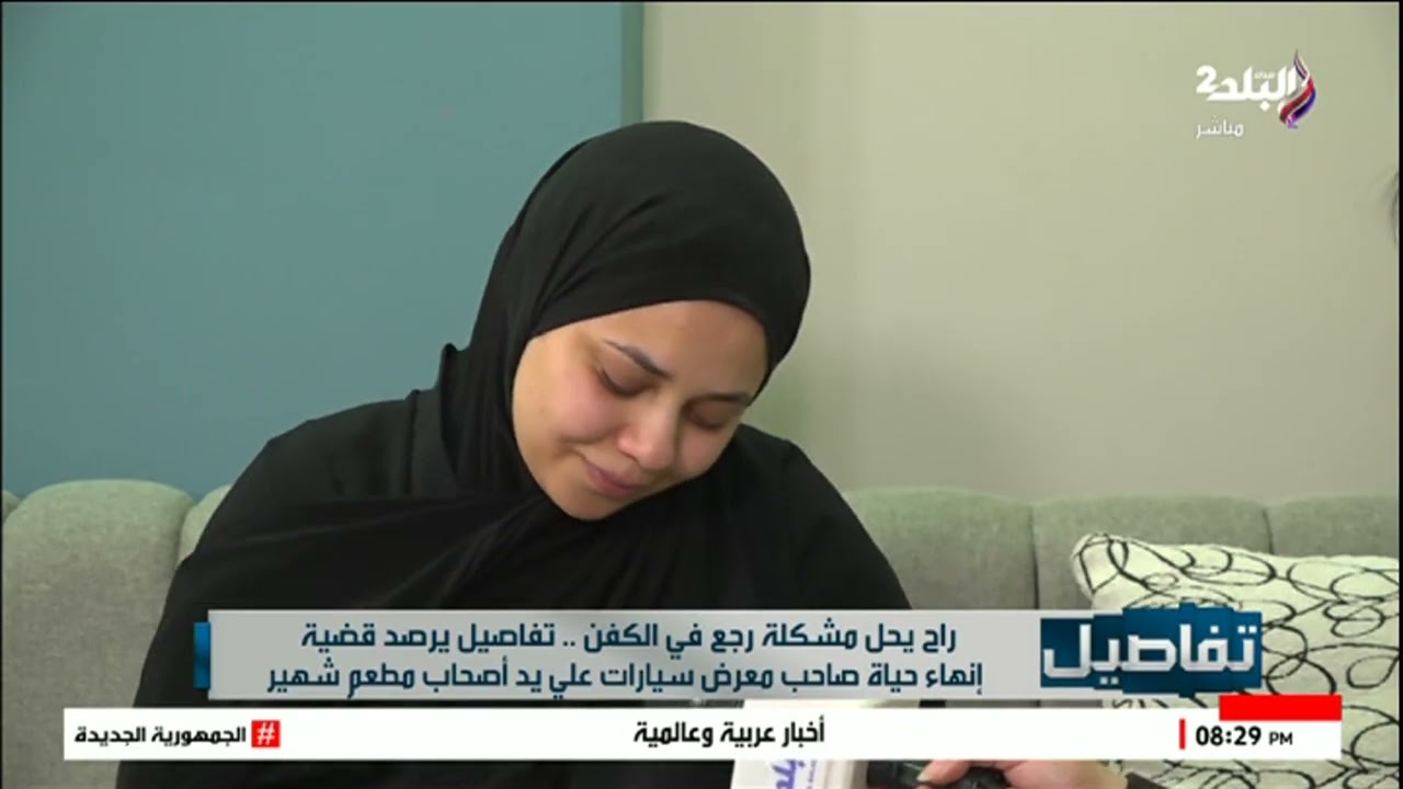 علامات الموت ظهرت على جوزي قبل الجريمة.. زوجة حازم ضحية مطعم فيصل تكشف مفاجأة صادمة