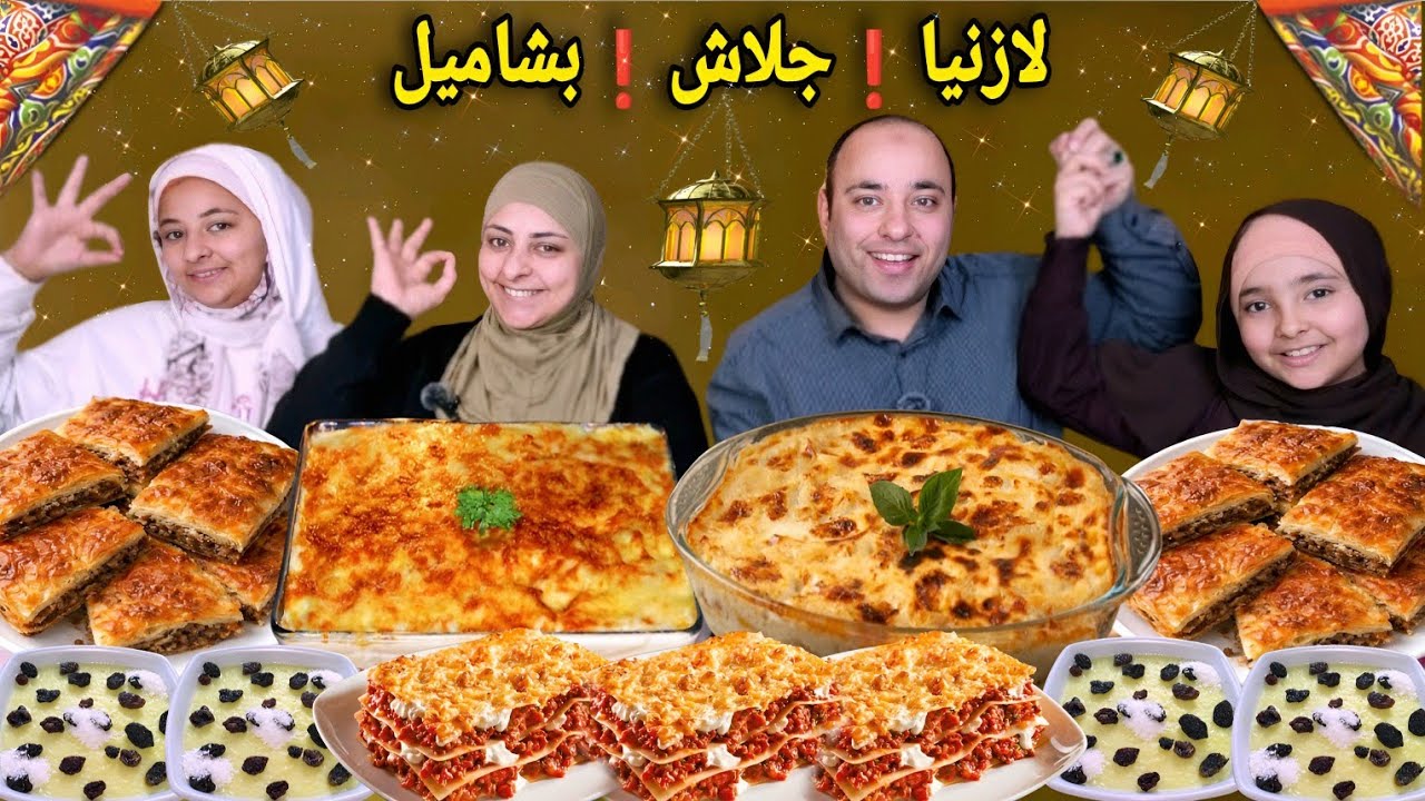 وليمه فطار👌مكرونه لازنيا مع جلاش باللحمه ومكرونه بالبشاميل 🤓غرقانين صوص🤓