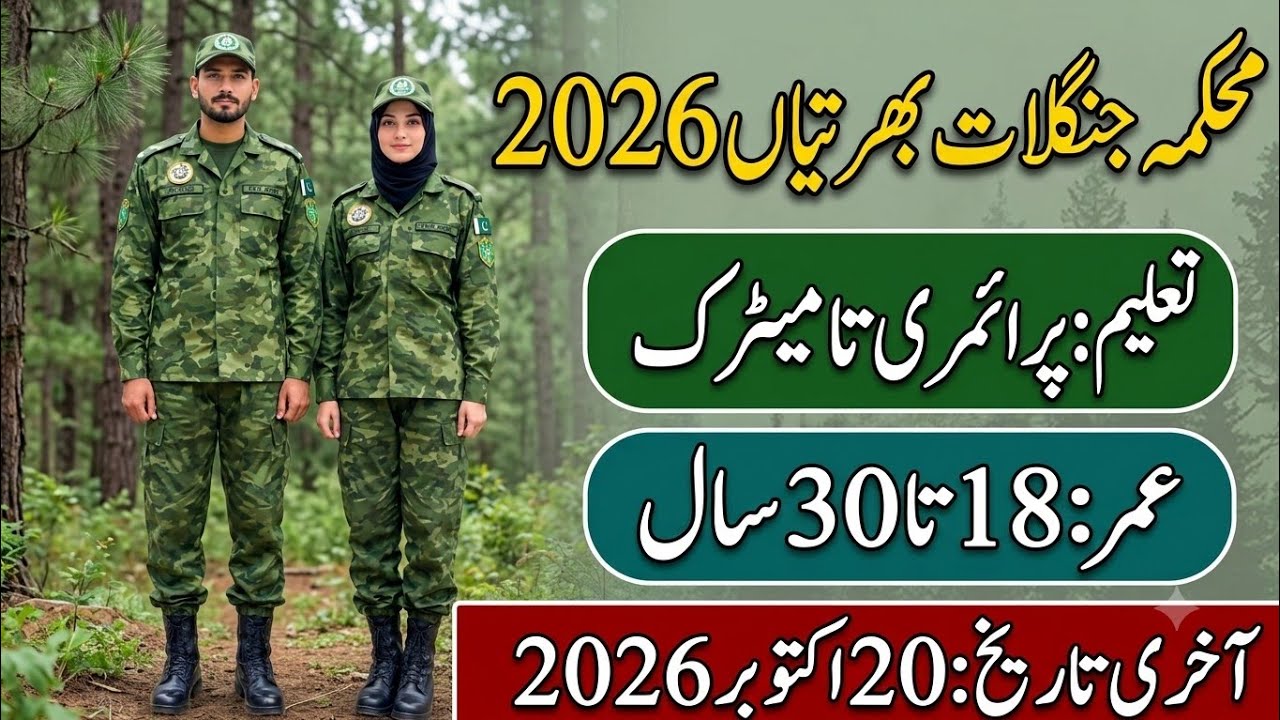 Forest Department Jobs 2026 | New Govt Jobs in Pakistan | Apply Now