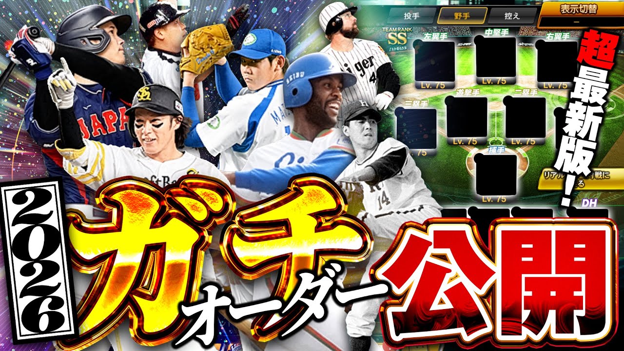 お待たせしました！！VIPの2026年版