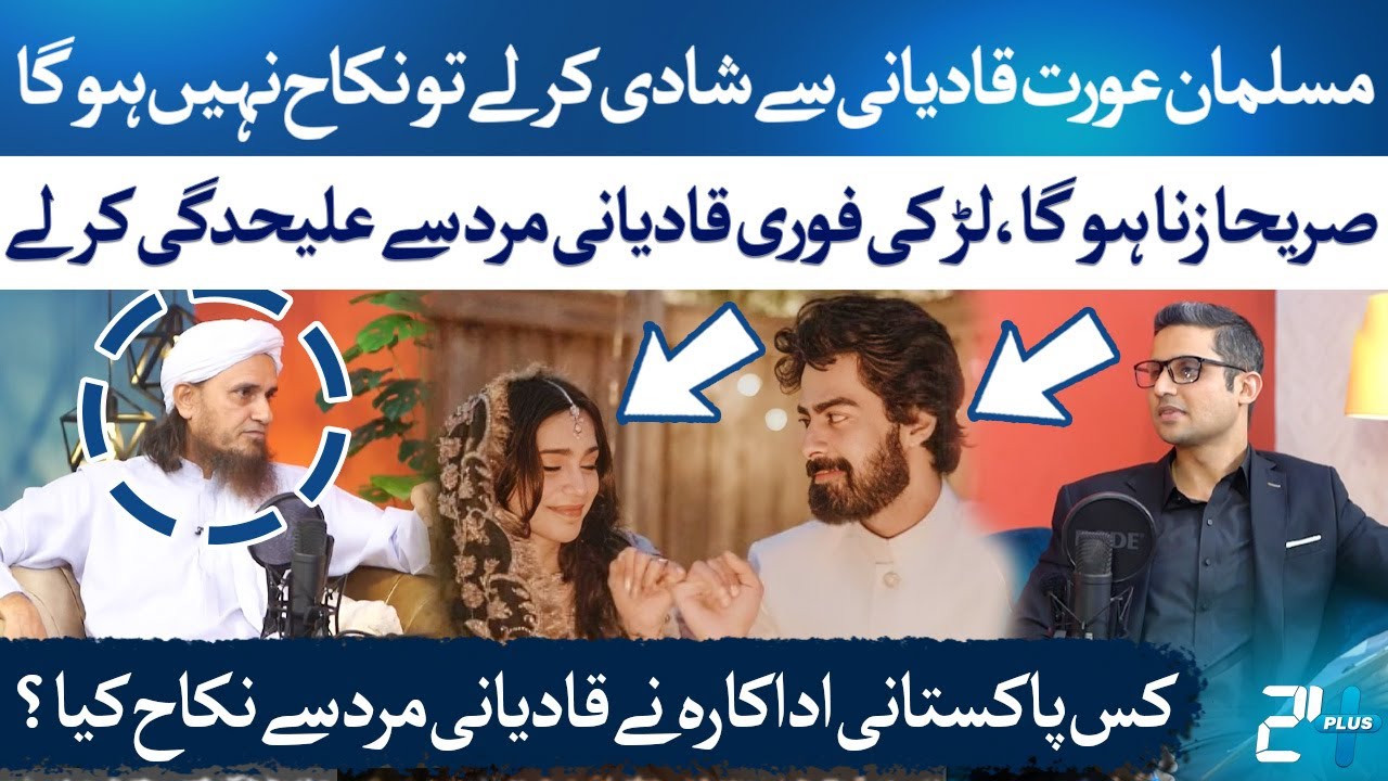 Aima Baig's Marriage to a Qadiyani Boy? | Mufti Tariq Masood Explains | RTS with 24 Plus