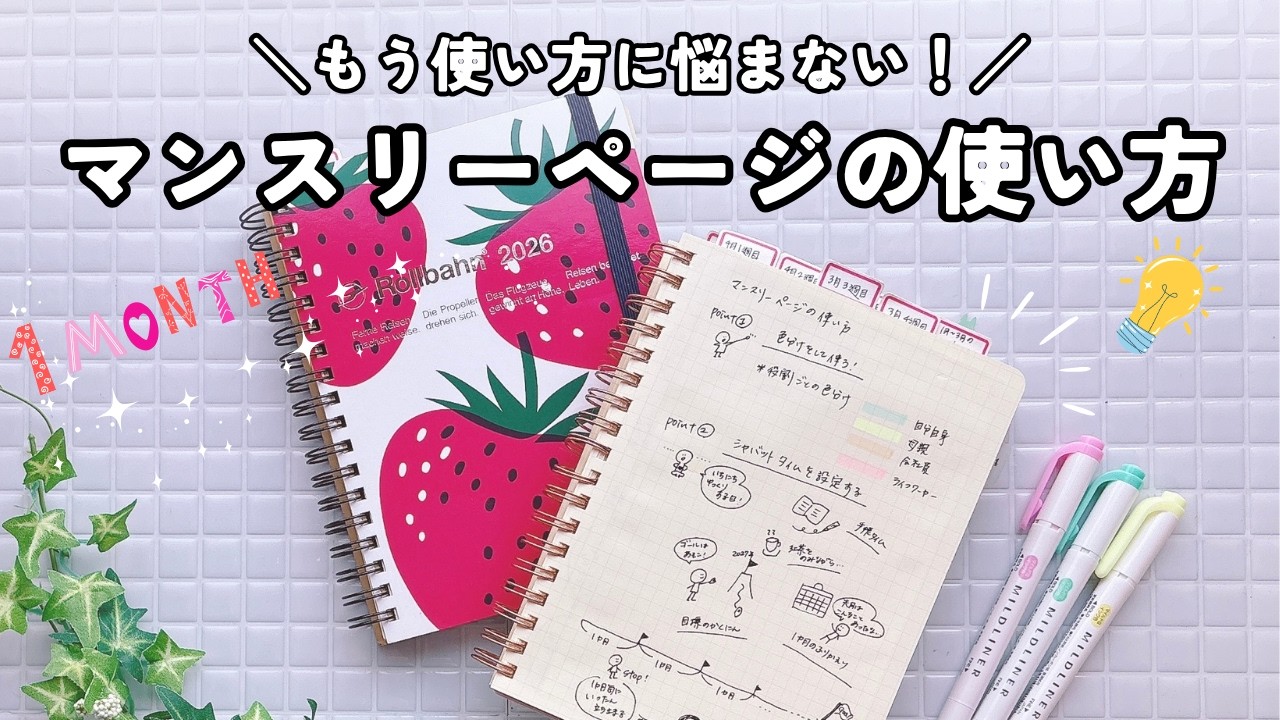 【時間管理】ロルバーンダイアリー全ページを活用するマンスリーページ活用法🖊️1ヶ月を俯瞰して夢を叶える色分け手帳術 ,バーチカルページ,手帳の中身,手帳の書き方| rollbhan,Rollbhan