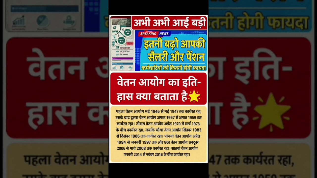 8th pay commission basic salary #8thpaycommission #salary #govtemployees #ops #government #news