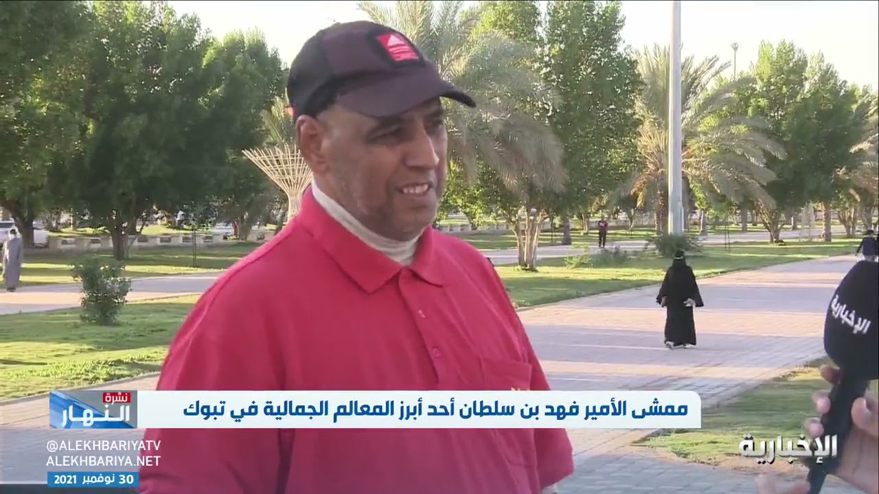 ممشى الأمير فهد بن سلطان أحد أبرز المعالم الجمالية في #تبوك