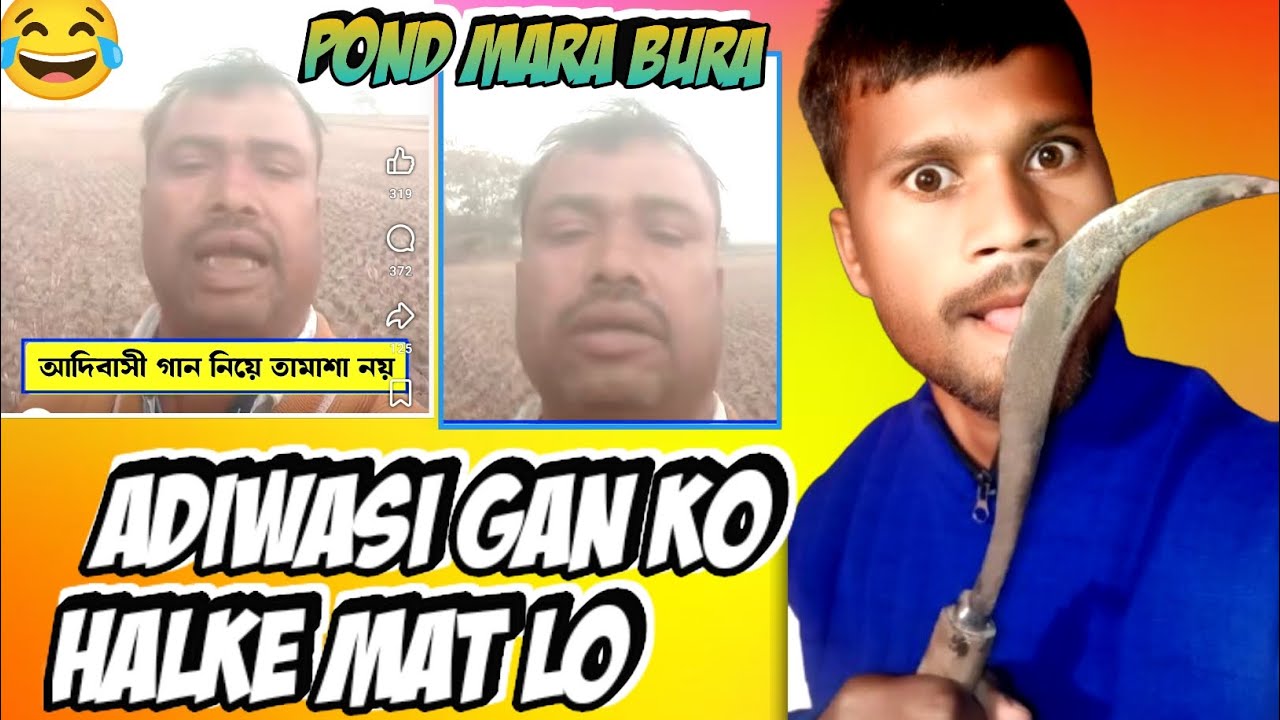 BENGALI BURA SANTAL SONG MAJAK ODIYA | new santali roasting video 2026
