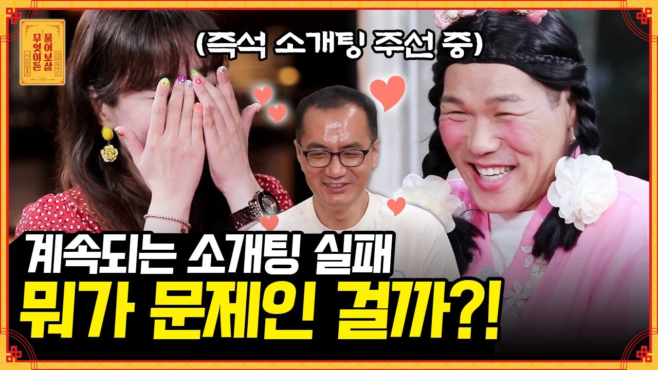 배려심 없다고 실패하는 소개팅ㅜㅜ 제 잘못인가요? [무엇이든 물어보살] | KBS Joy 210906 방송