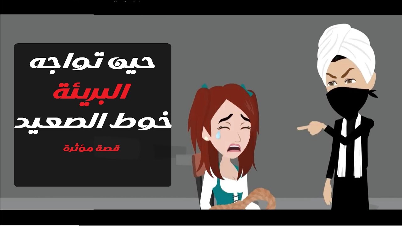 البريئة وخوط الصعيد 🤍🧵قصة عشق صعيدي تولد من الهدوء | قصة كاملة#قصص #روايات #حكايات