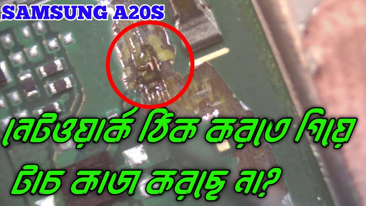 একটু খেয়াল করে দেখুন । Samsung a20s touch not working