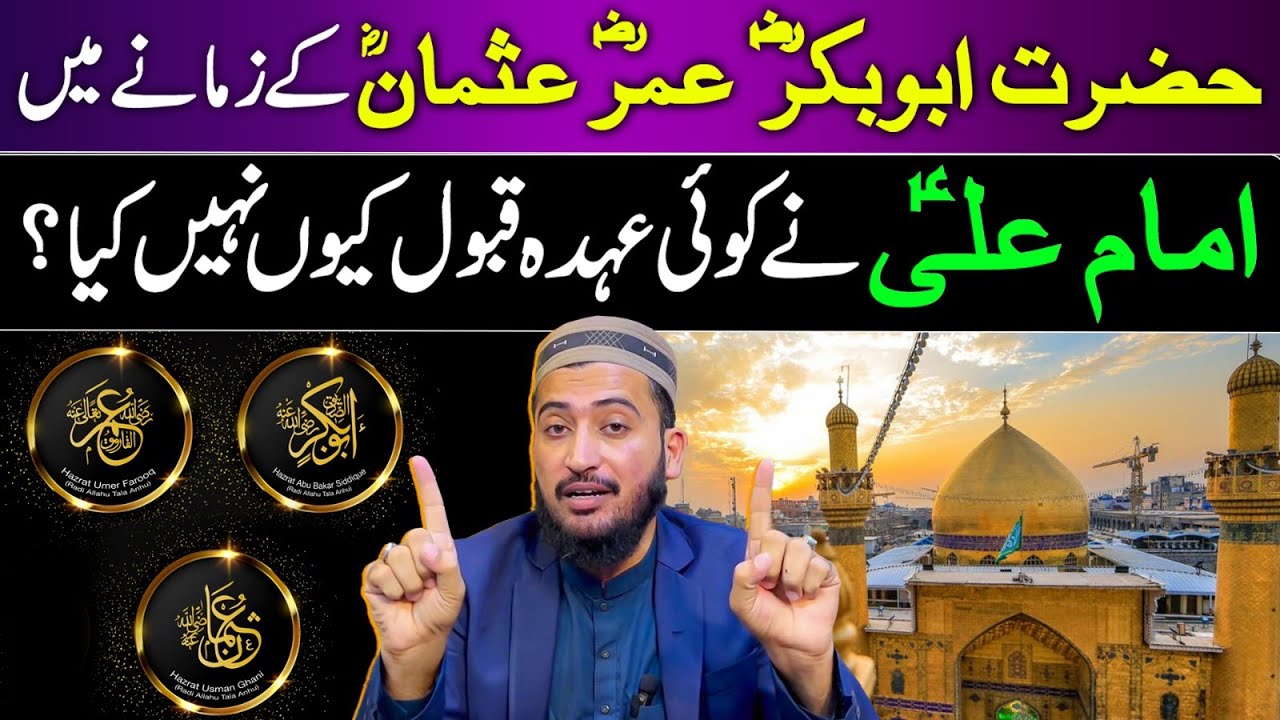 Hazrat Ali Ka Uhda Hazrat Abubakar Umar Usman Ra Kay Zamanay Main? Mufti Fazal Hamdard