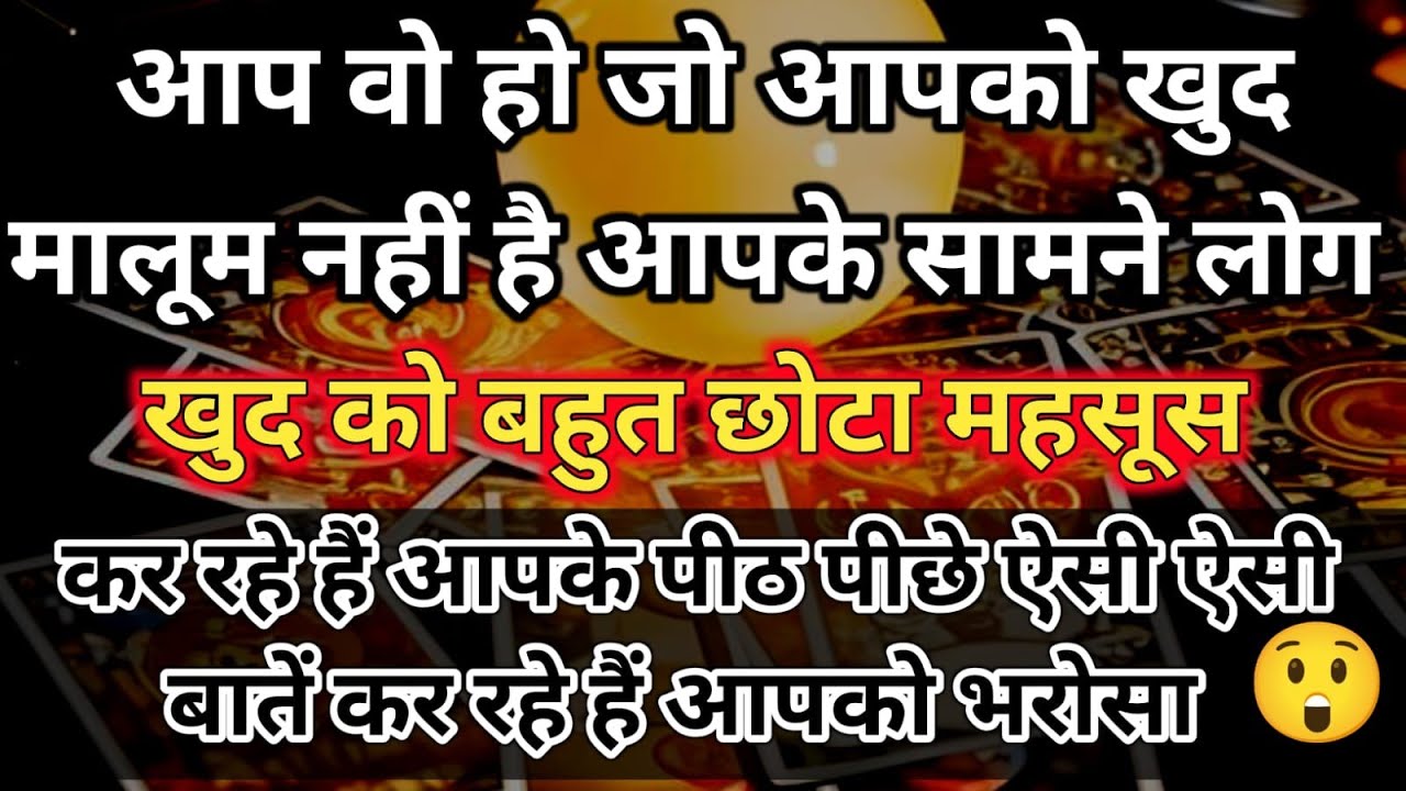 😱आप वो हो जो आपको खुद मालूम नहीं है आपके सामने लोग खुद को बहुत छोटा महस universe message daily