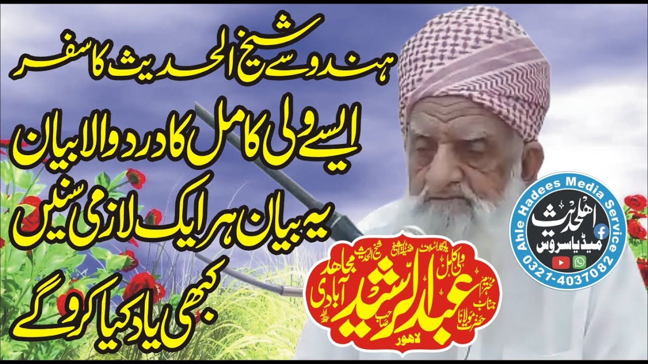 Molana Abdul Rasheed Mujahid Abadi 2021