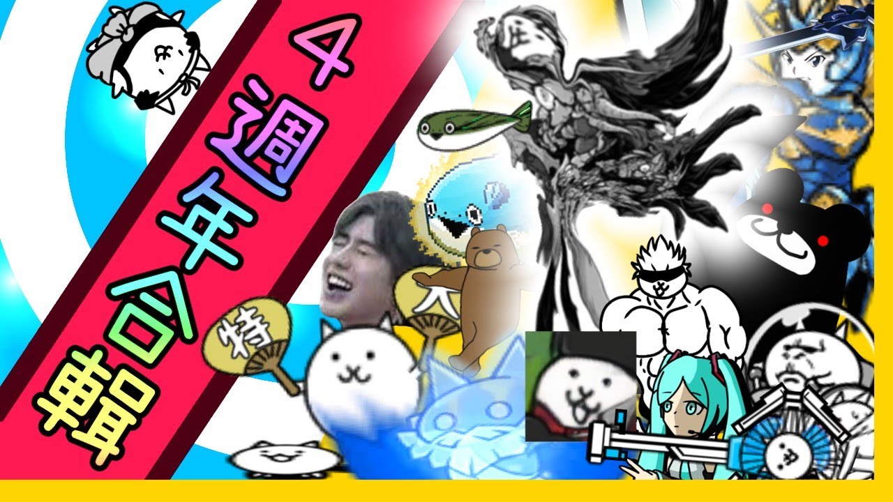 🎉4周年特別影片🎉年 度 搞 事 精 華😂