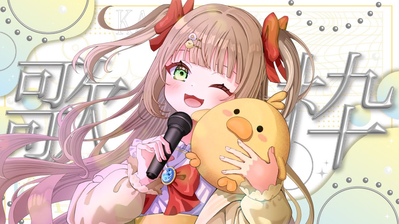 【 歌枠 / karaoke 】夜のまったりお歌練習 【 #shorts / #新人vtuber 】