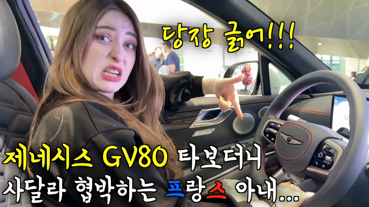 Моя жена-француженка приехала посмотреть еще один Hyundai, села за руль Genesis GV80 и сразу же п...