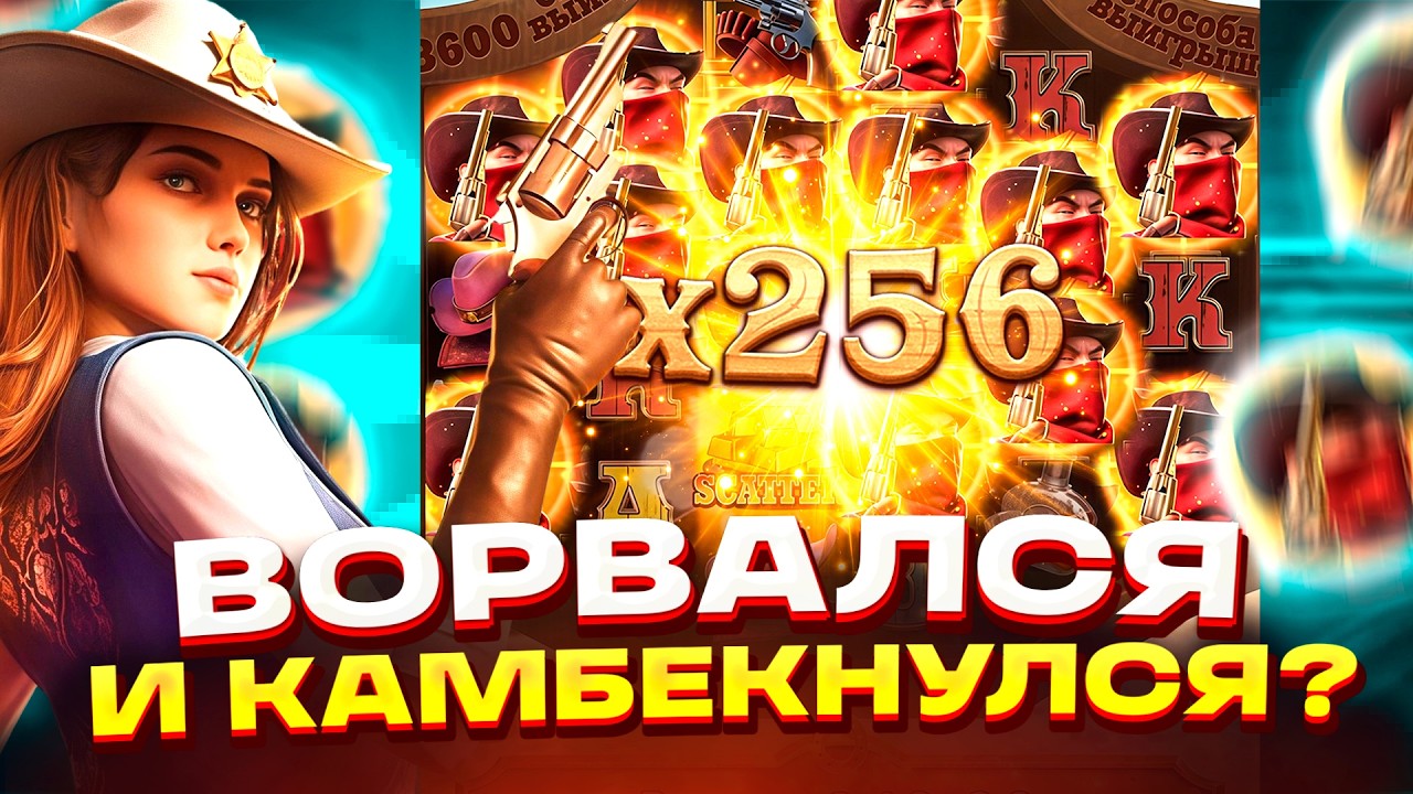 НЕВЕРОЯТНО ВОРВАЛСЯ И КАМБЕКНУЛСЯ В WILD BOUNTY SHOWDOWN?? ВИЛД БАУНТИ ШОУДАУН! ЗАНОСЫ НЕДЕЛИ!
