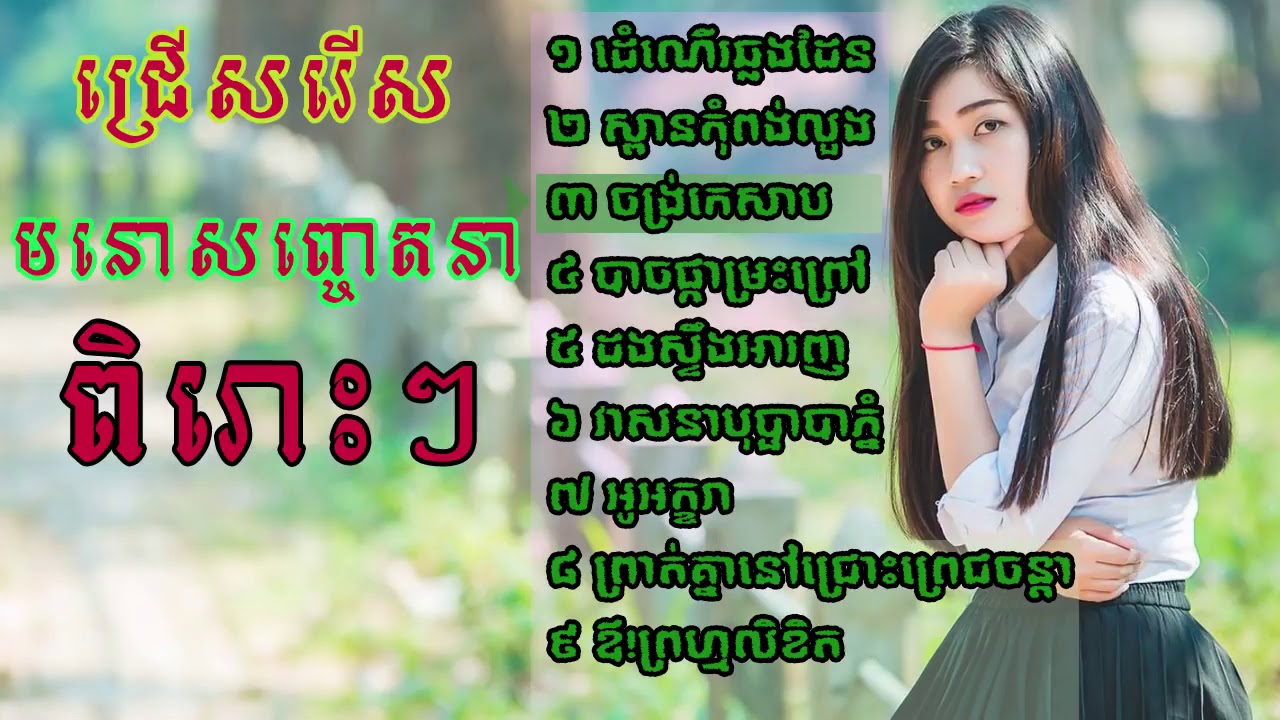 Khmer Song Rangkasal 2018  Okadong 2018  Cambodia Music  Yora Music HD