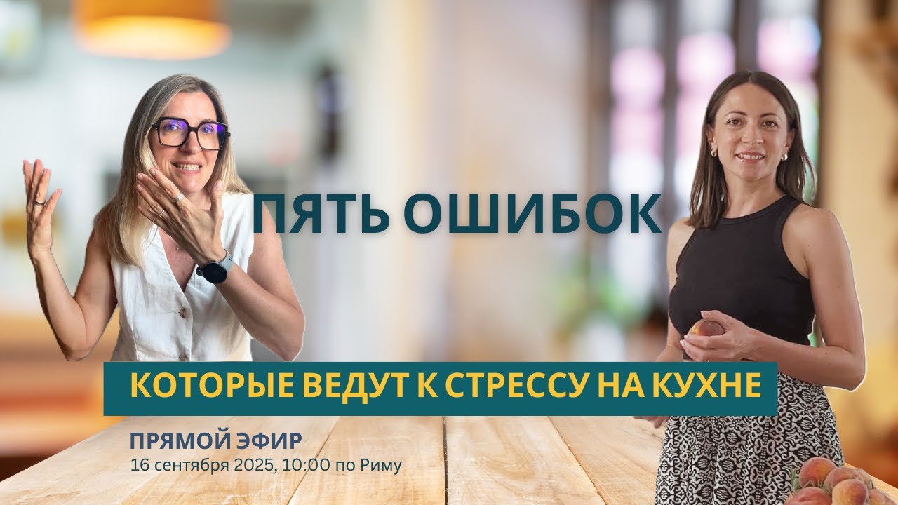 Пять ошибок, которые ведут к стрессу на кухне