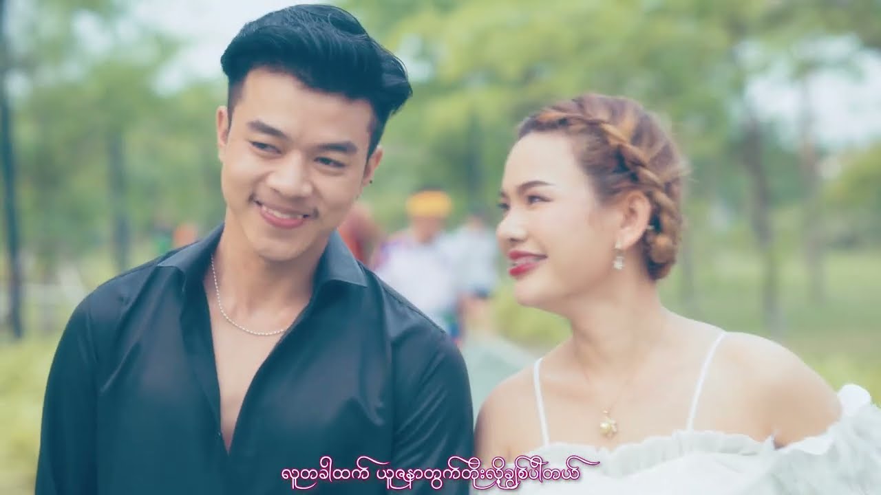 ဝန်ခံပါတယ် ငါအရမ်းချစ်တယ် Monar lezar(Official Music Video)