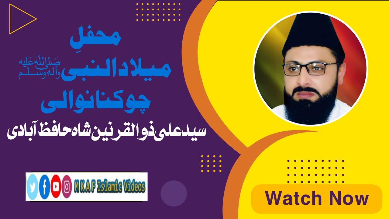 Syed Ali Zulqarnain Shah Hafizabadi|08.12.2016|Chooknanwali(Gujrat)|Milad e Nabiﷺ|@KhubaibFarishta