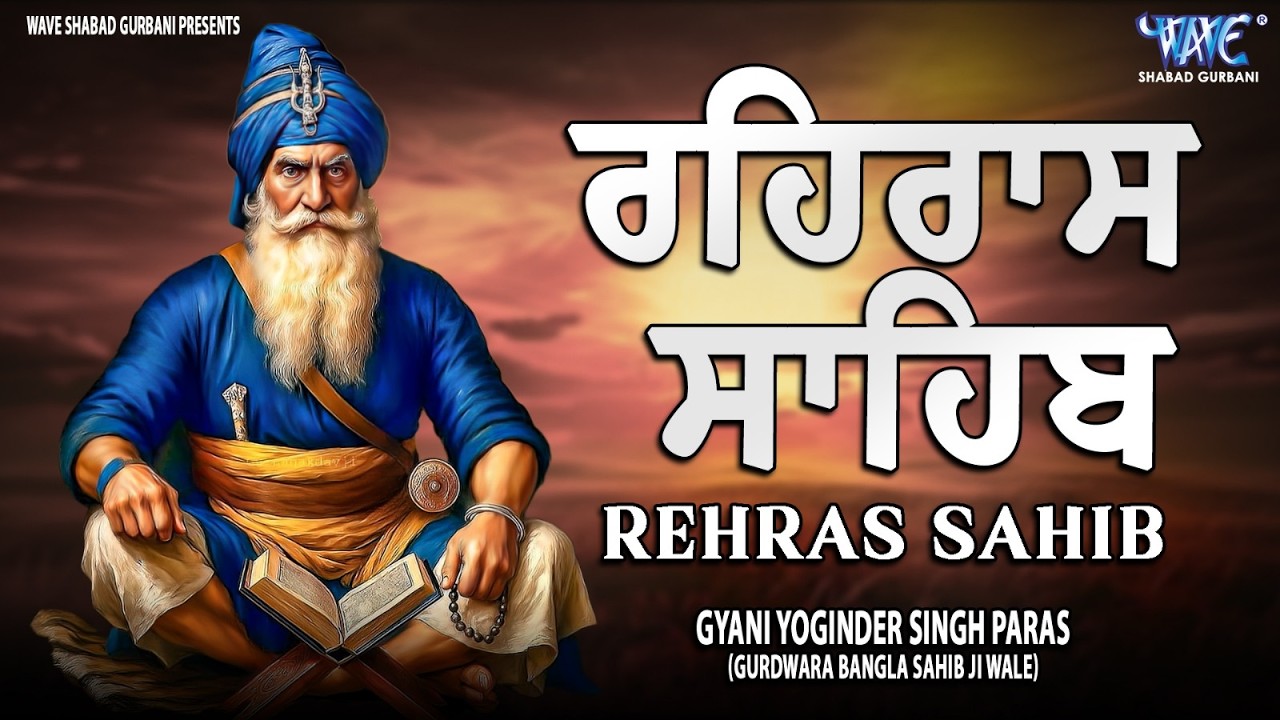 Evening Path Rehras Sahib \ ਰਹਿਰਾਸ ਸਾਹਿਬ ਪਾਠ \ Rehras Sahib da Path \ Rehras Sahib #rehrassahib #wmk