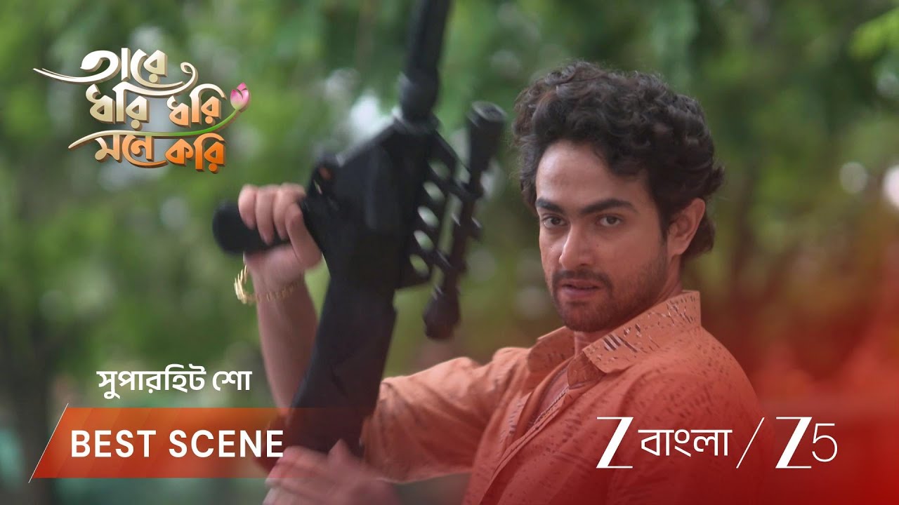 Tare Dhori Dhori Mone Kori | EP - 205 | Best Scene 2 | Jul 10 2026 | Zee Bangla