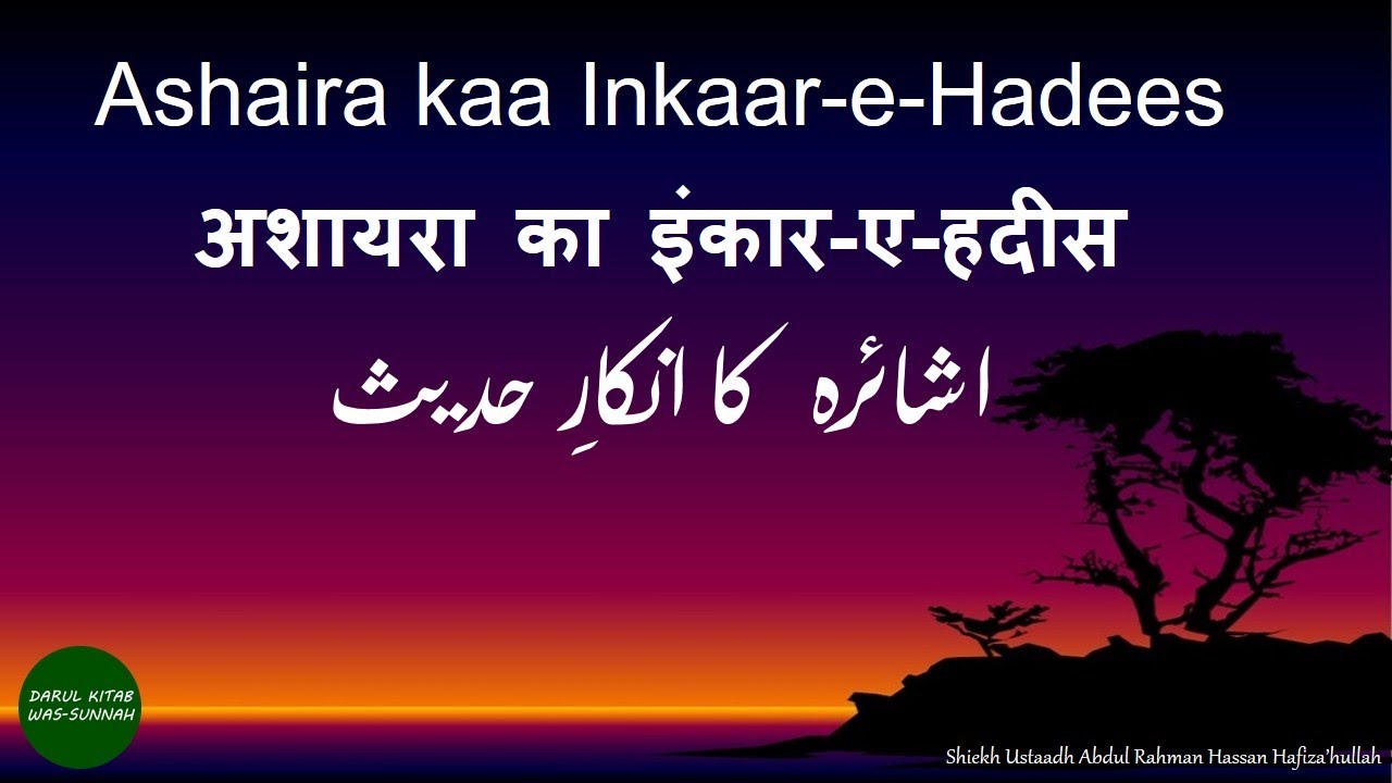 Ashaira kaa Inkaar-e- Hadees -  اشائرہ کا انکارِ حدیث -  Eng/Urdu/Hindi