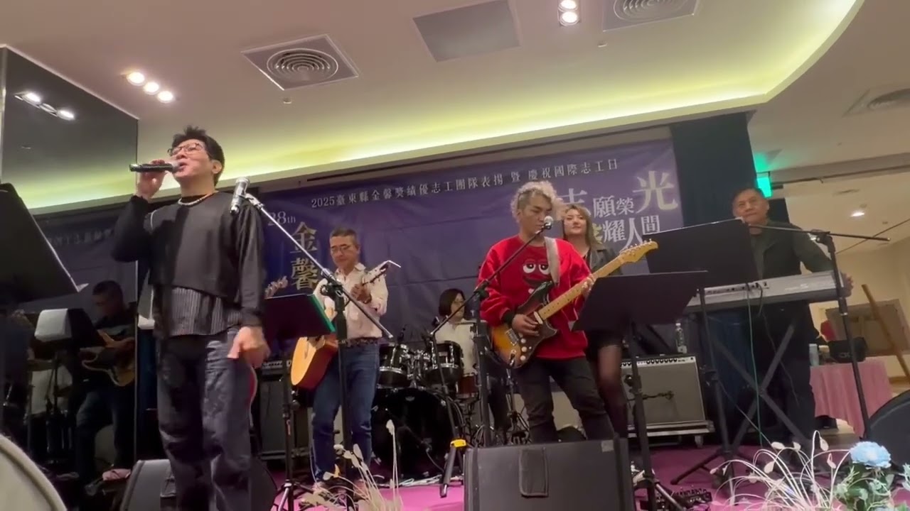 天后(2025/12/27峰之巔樂團在“娜路彎酒店”演唱)