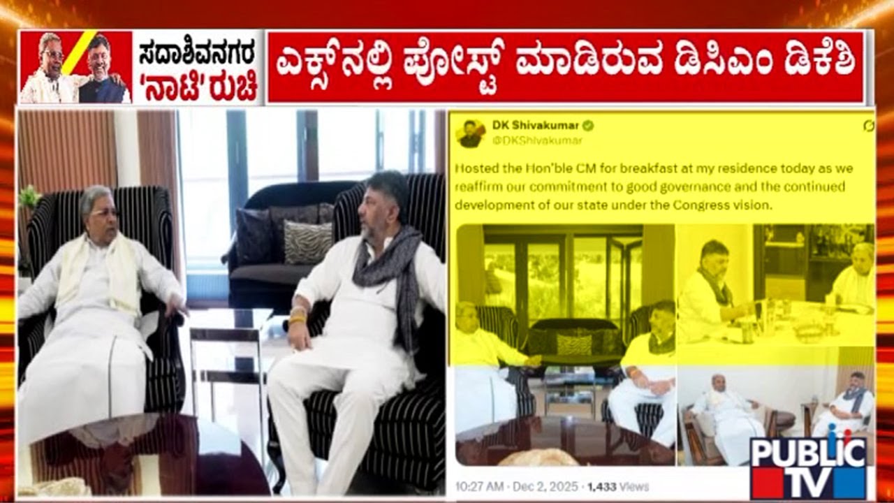 DK Shivakumar: We Reaffirm Our Commitment To Good Governance | CM Siddaramaiah