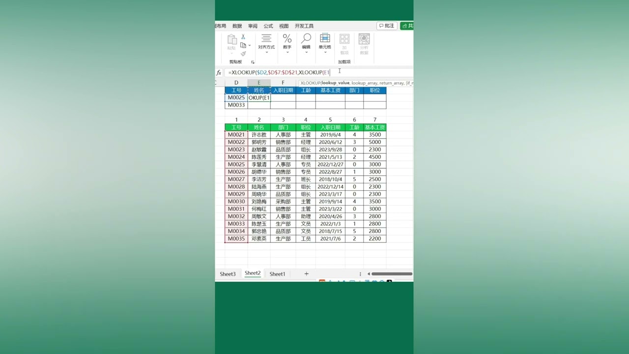 XLOOKUP函數一對多查找混亂順序結果❤️XLOOKUP function one-to-many to find out out of order results
