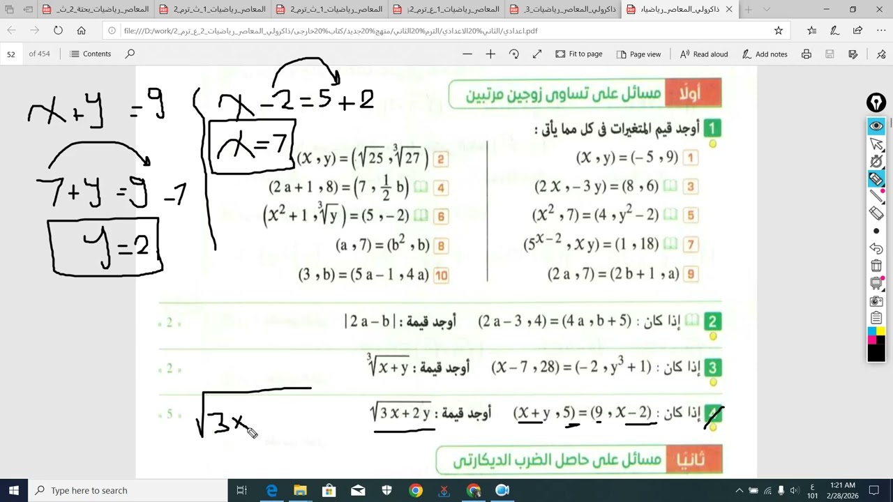 الضرب الديكارتى 2 ع