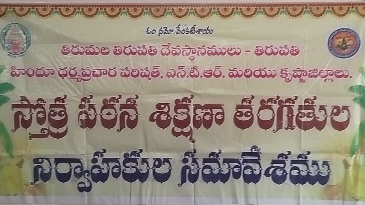 భగవద్గీత శ్లోక పఠనం - విజయవాడ