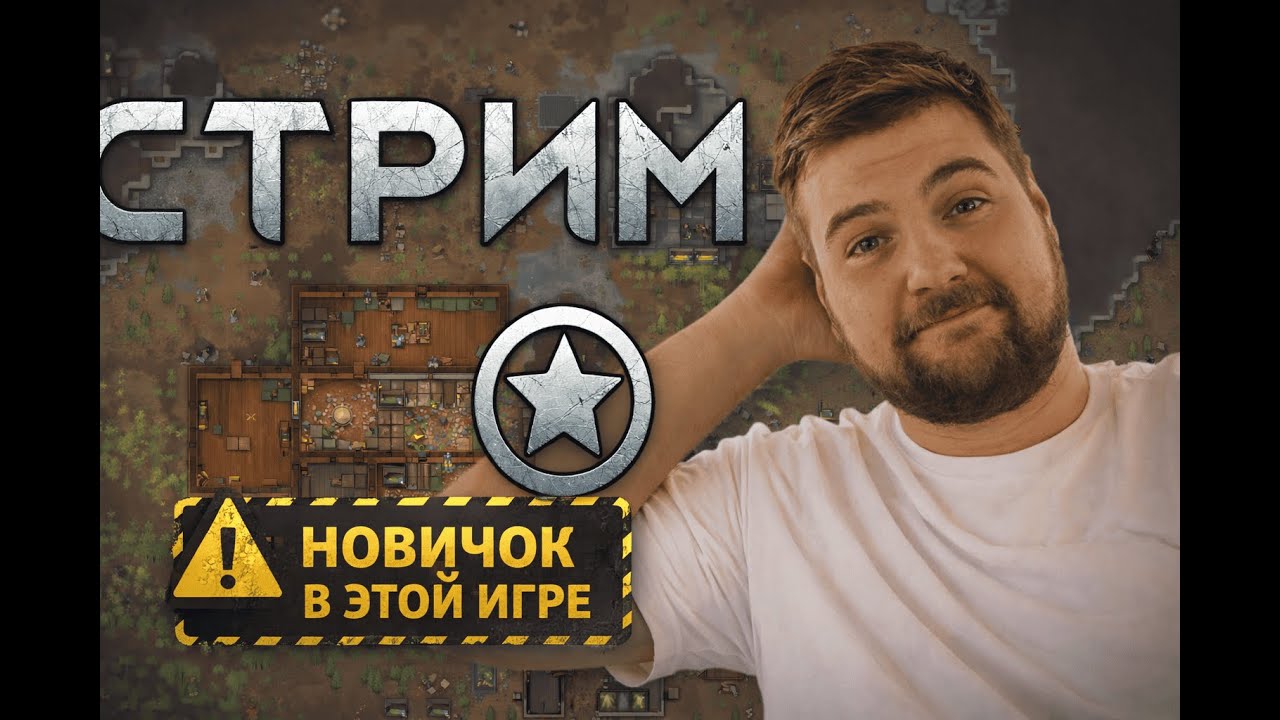 RimWorld с нуля #2 — чат учит меня играть