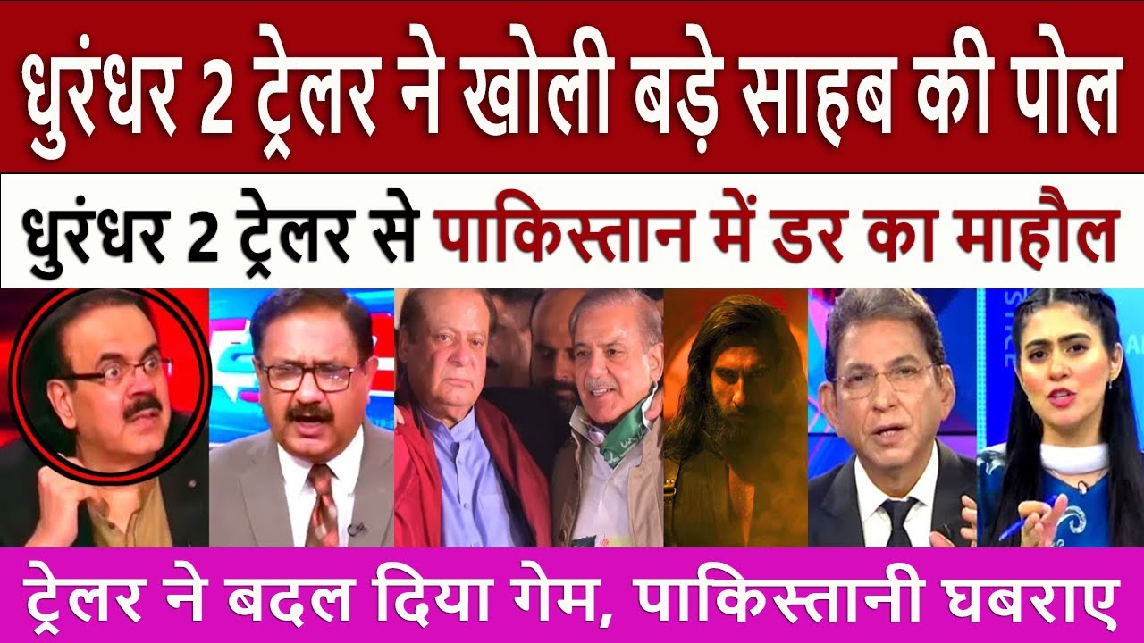 धुरंधर 2 का ट्रेलर देख पाकिस्तानी || Pak Media Crying Shocked on After Watching Dhurandhar 2 Trailer