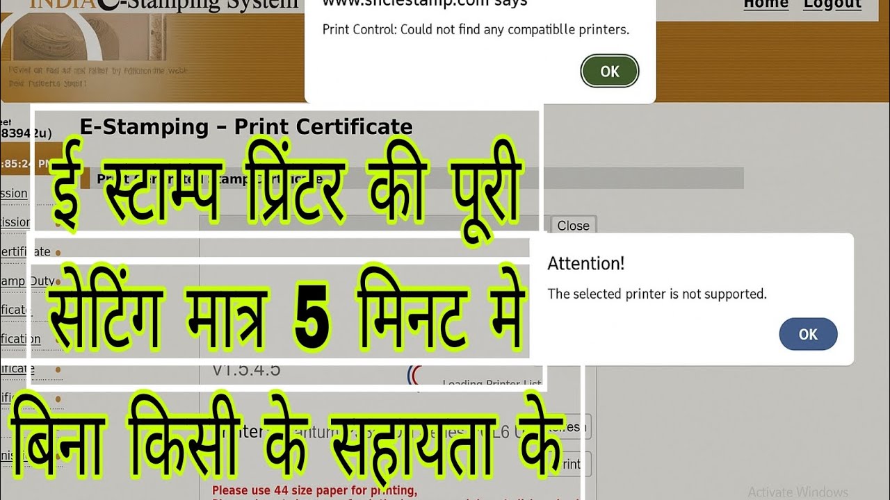 ई स्टाम्प प्रिंटर की सेटिंग | Printer setting| Estamp printer|Printer|