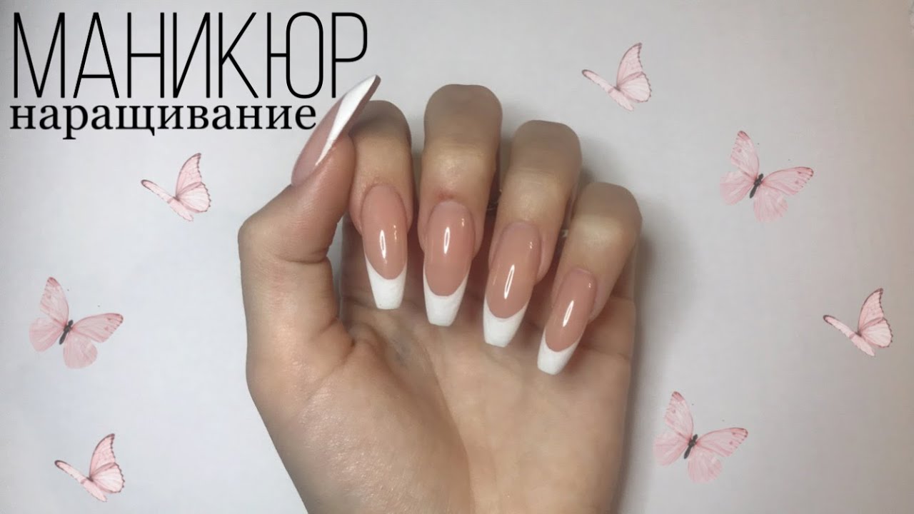 ❣️наращивание на ГЕЛЕВЫЕ ТИПСЫ || маникюр самой себе