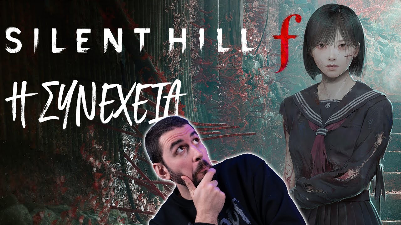 🔴 Η Συνέχεια του Silent Hill f