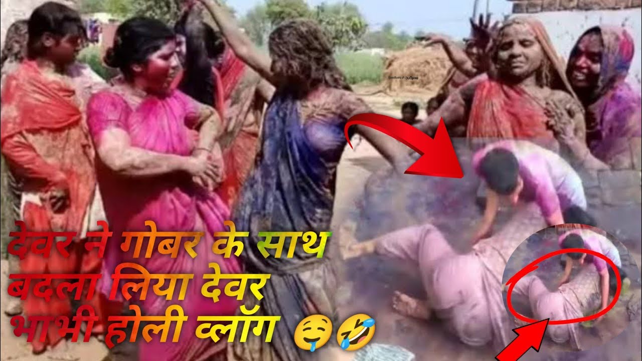 DEVAR NE GOBAR KE SATH BADLA LIYA Devar Bhabhi Holi Vlog देवर भाभी होली celebration vlog 2023