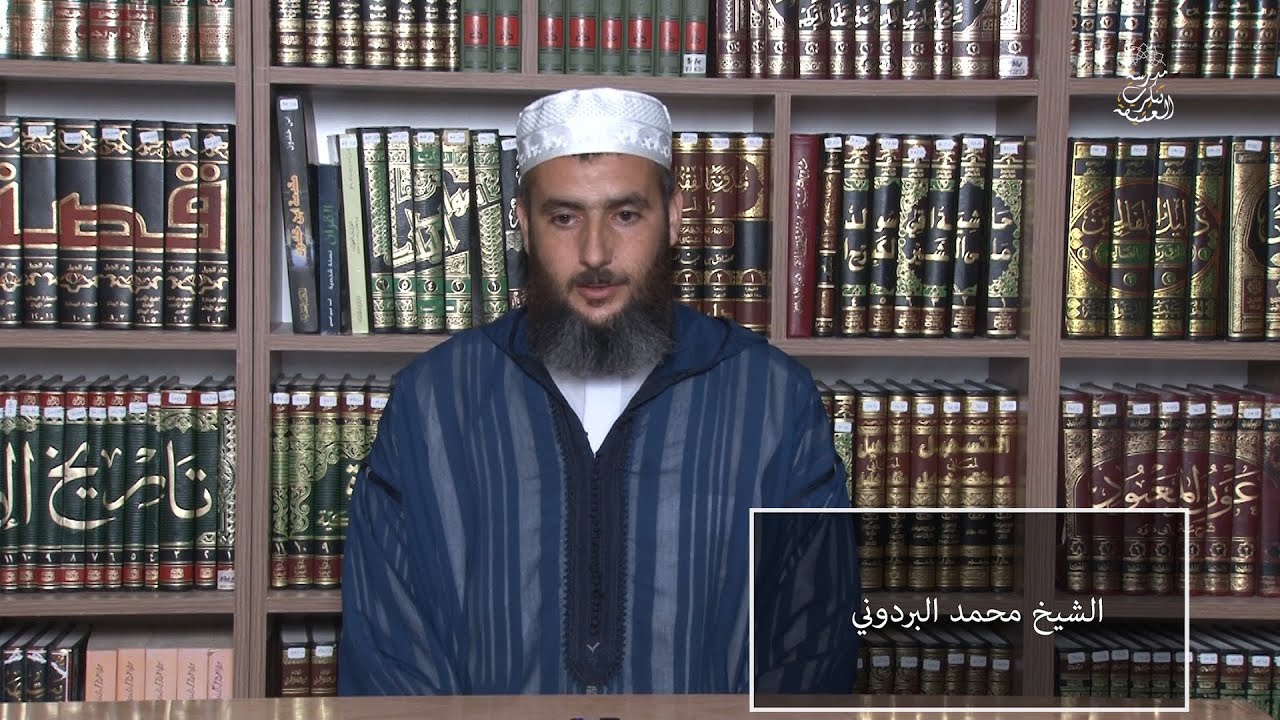 القول السديد في تقسيم التوحيد | الشيخ محمد البردوني الحسيمي
