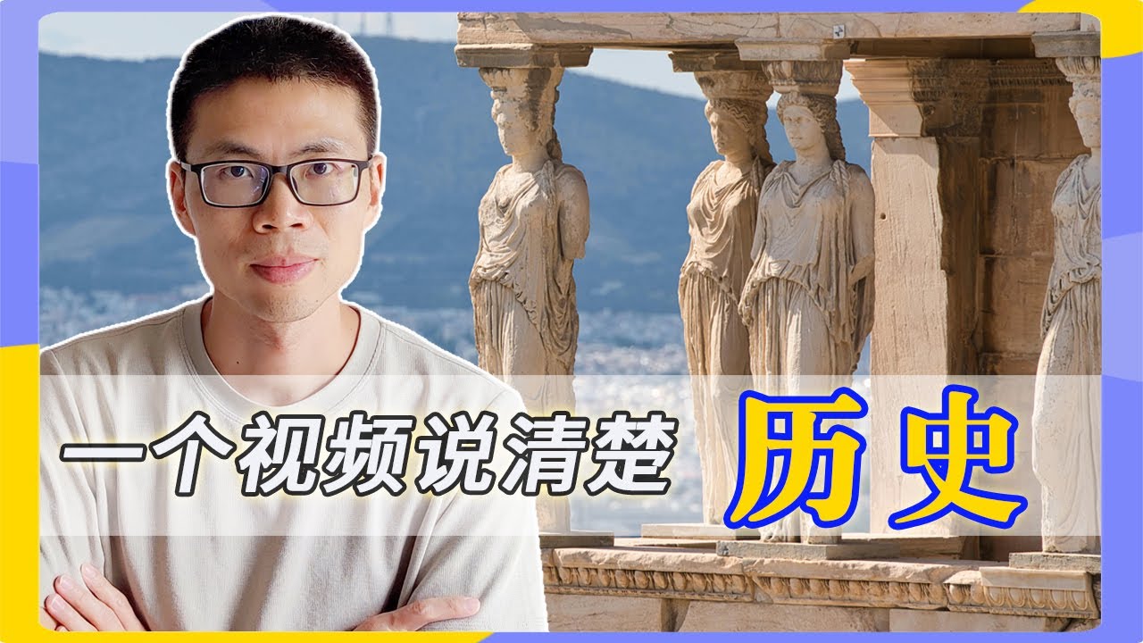 【Social Science 社科知识入门系列之历史篇】穿越时光的拼图，那些你可能不知道的历史秘密